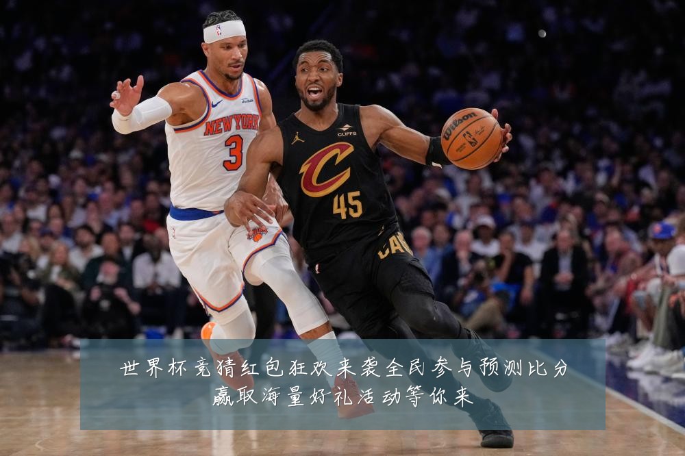 世界杯竞猜红包狂欢来袭全民参与预测比分赢取海量好礼活动等你来