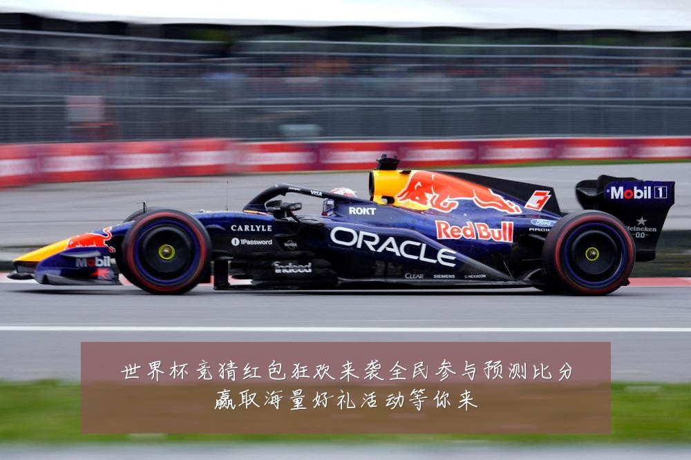 世界杯竞猜红包狂欢来袭全民参与预测比分赢取海量好礼活动等你来